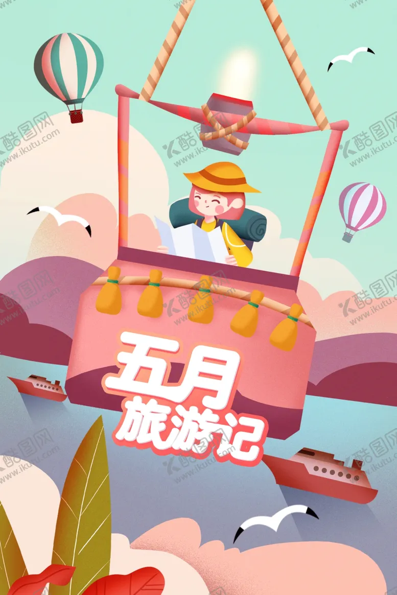编号：55296409110522334146【酷图网】源文件下载-五一劳动节五月旅行记五一唯美可