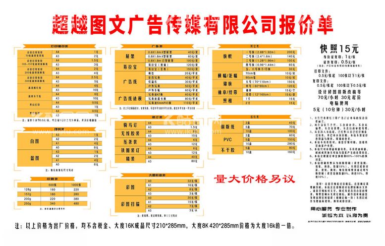 编号：59055511291231222800【酷图网】源文件下载-图文广告价格表