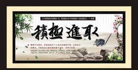 积极进取