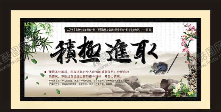 编号：75476104290934168685【酷图网】源文件下载-积极进取