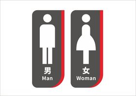男女卫生间标识