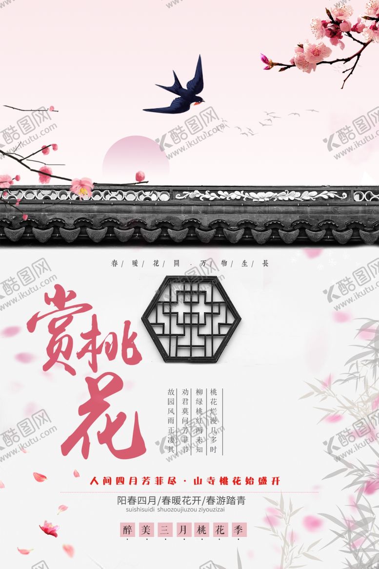 编号：95214010310145176541【酷图网】源文件下载-春季旅游