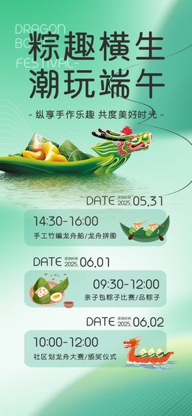 妙趣横生潮玩端午活动宣传海报
