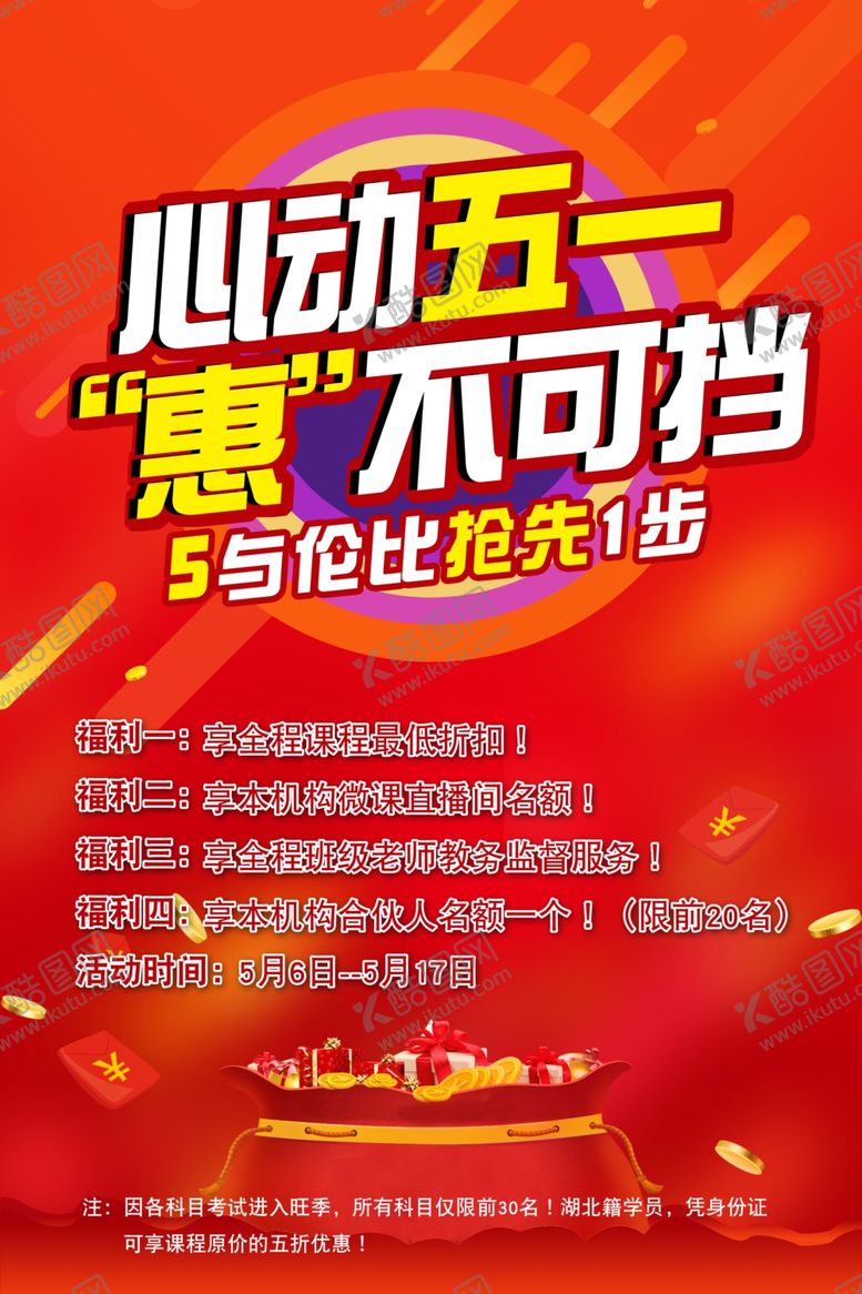 编号：18614610161645588728【酷图网】源文件下载-五一海报