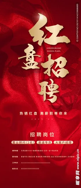 招聘海报人红盘金色红色