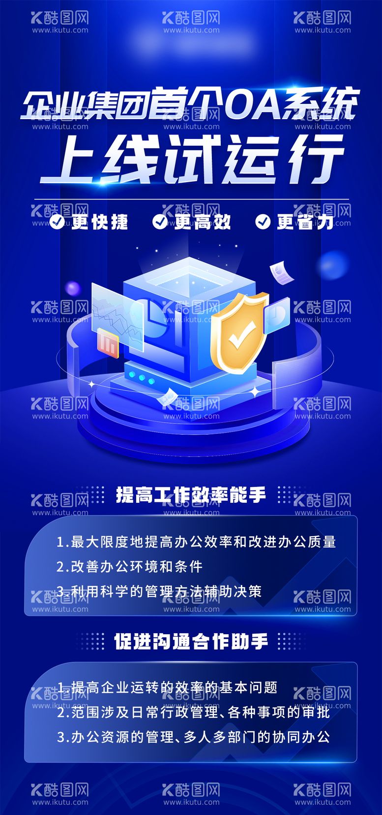 编号：81480312030340396316【酷图网】源文件下载-OA科技宣传海报