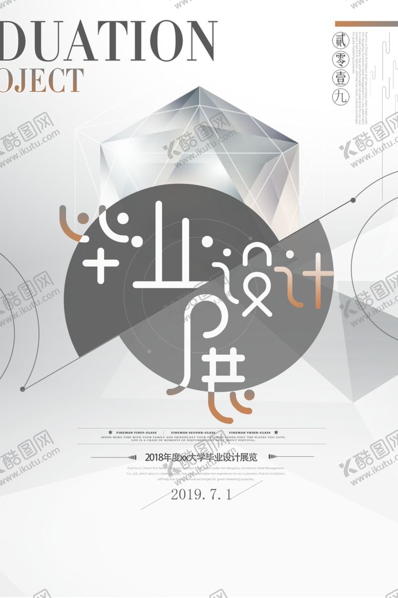 编号：10018107081239029566【酷图网】源文件下载-几何创意海报