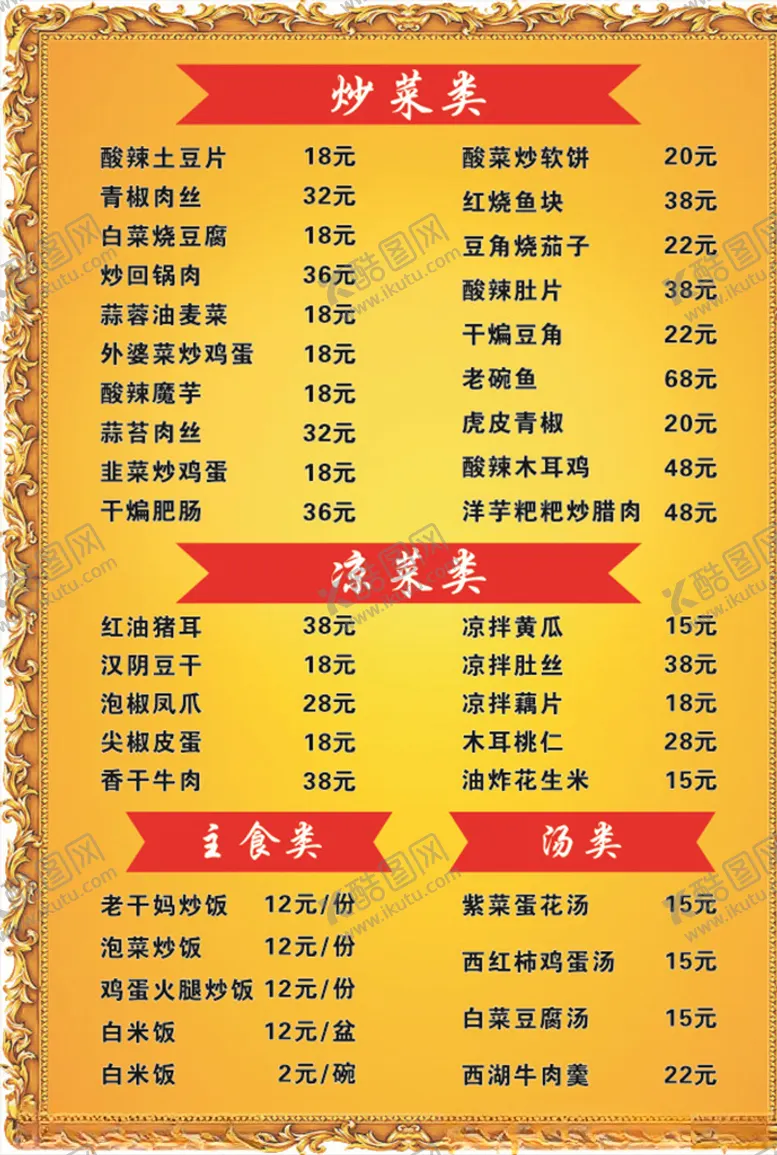 编号：38665904191527558463【酷图网】源文件下载-金色菜单