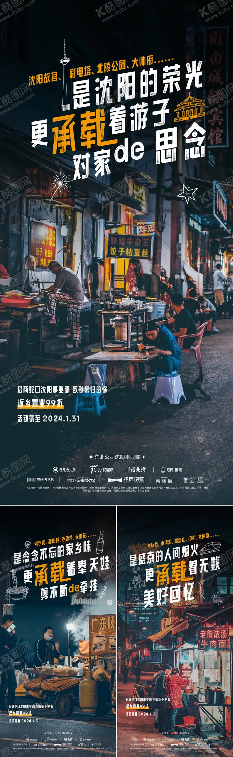 编号：24061111302255288794【酷图网】源文件下载-房地产烟火气息返乡置业海报