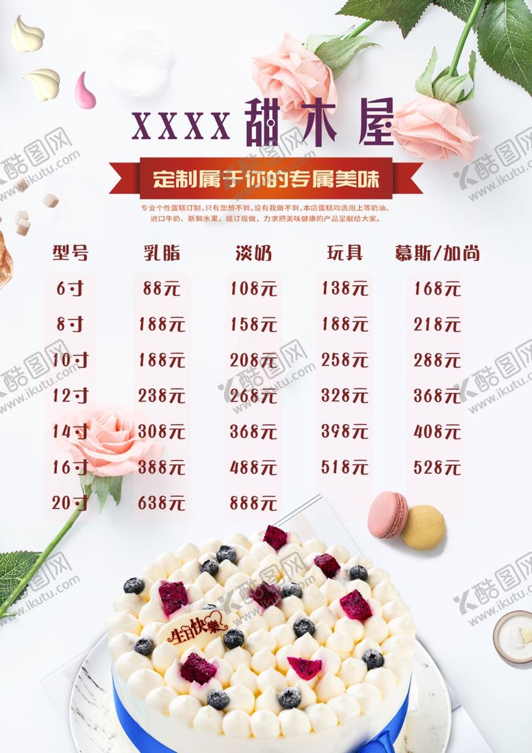 编号：57326704231044474033【酷图网】源文件下载-蛋糕店菜单