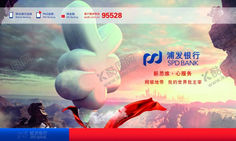 编号：75031801121645457622【酷图网】源文件下载-浦发宣传