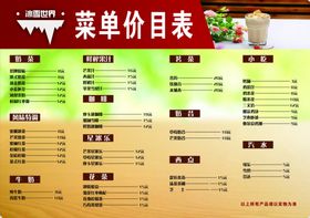 菜单价目表格点设计广告设计