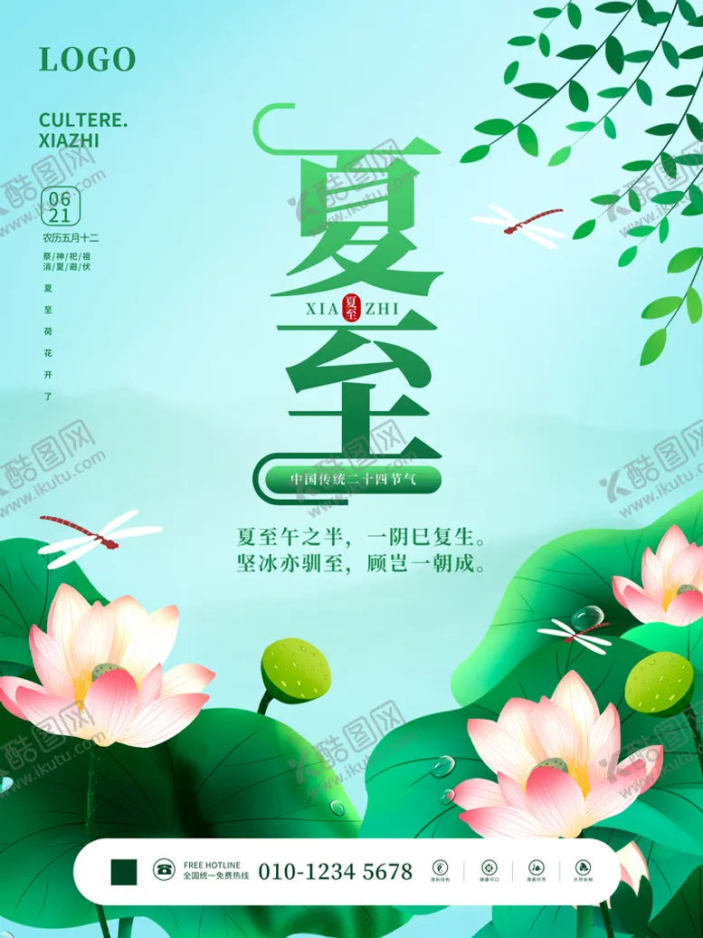 编号：18245411192028391935【酷图网】源文件下载-夏至
