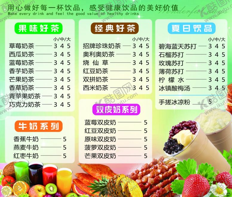 编号：27483907130601298021【酷图网】源文件下载-健康饮品