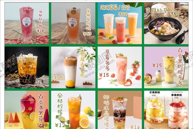 编号：36209009142254212932【酷图网】源文件下载-奶茶