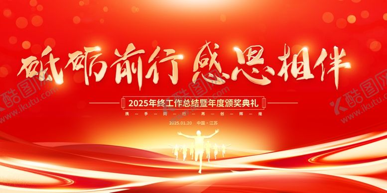 编号：53001501261300434625【酷图网】源文件下载-年会