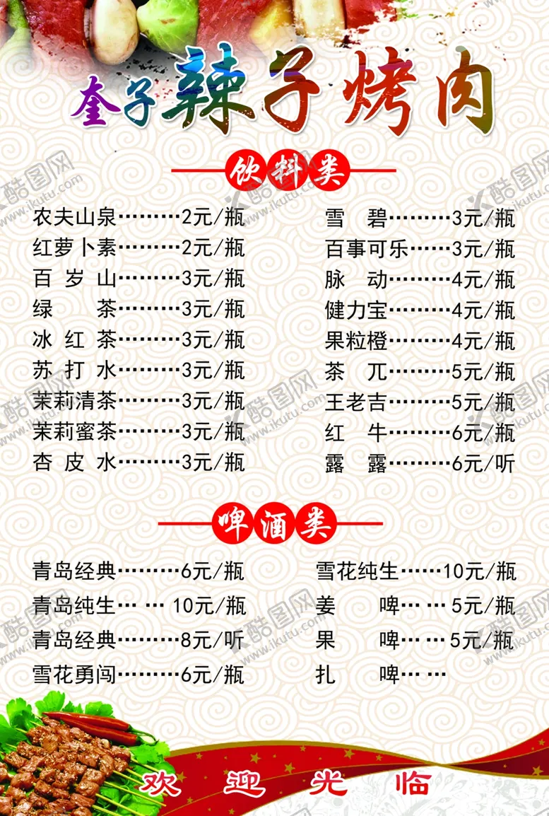 编号：25764102201607073309【酷图网】源文件下载-烧烤