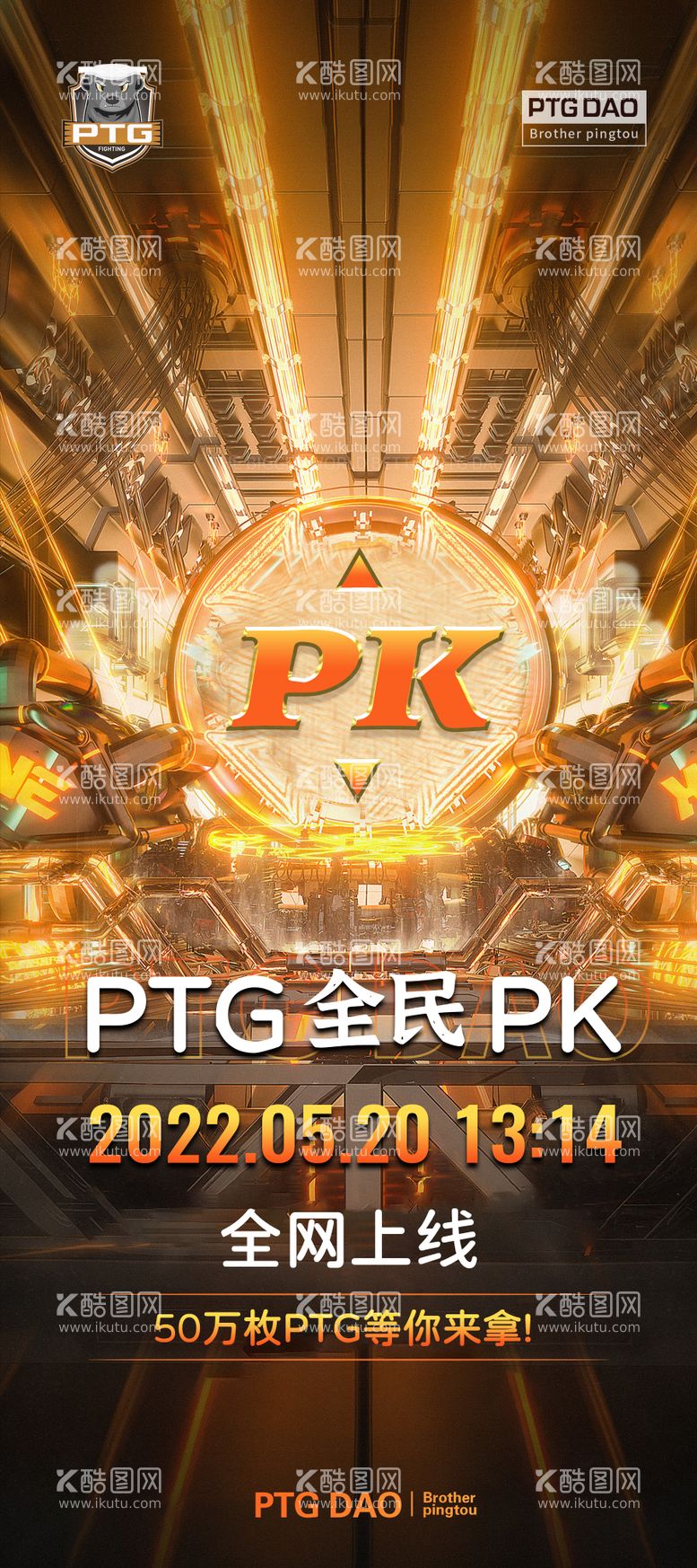 编号：74141611220306201367【酷图网】源文件下载-PK赛科幻海报