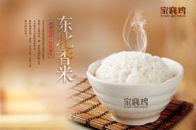 东北香米