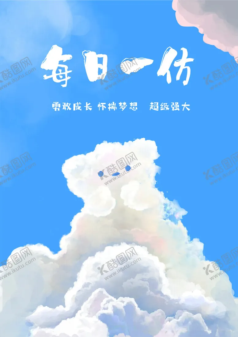 编号：85409212111511025696【酷图网】源文件下载-每日一仿