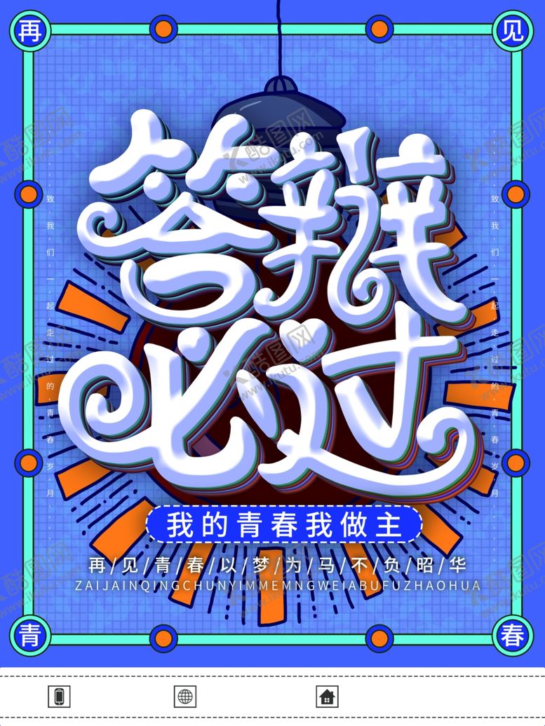 编号：82412006160915141743【酷图网】源文件下载-答辩