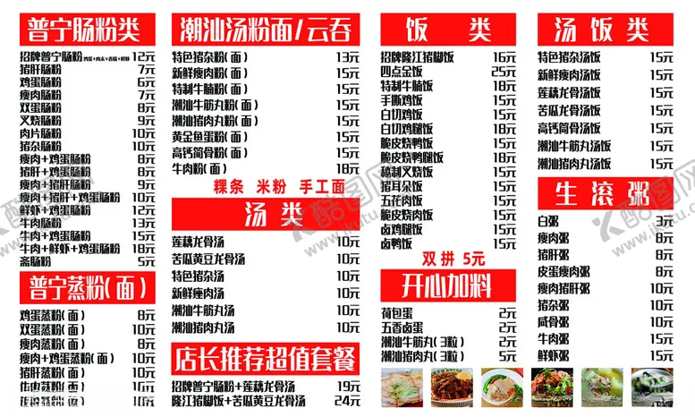 编号：68617301262300099028【酷图网】源文件下载-潮汕肠粉菜单简约