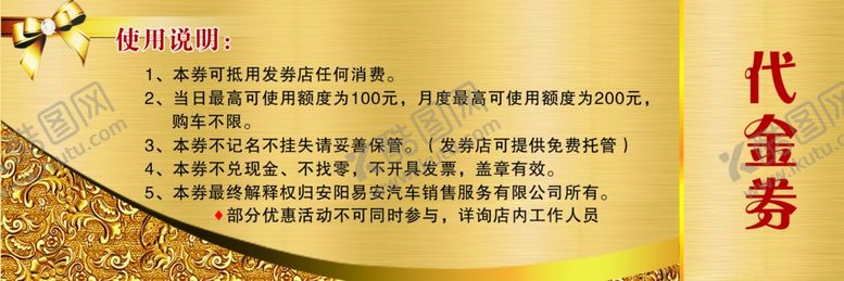 编号：97293410191636355052【酷图网】源文件下载-代金券抽奖券体验券奖券