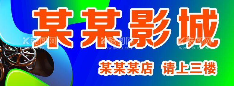 编号：40557211180623289306【酷图网】源文件下载-影城门头