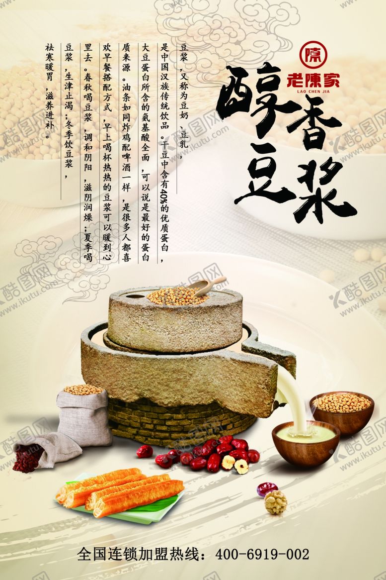 编号：83660610220513583823【酷图网】源文件下载-豆浆