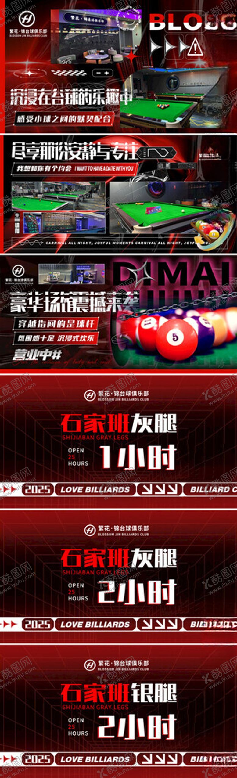 编号：29350709280700454199【酷图网】源文件下载-台球展板