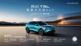 2026风云SUV宣传主KV