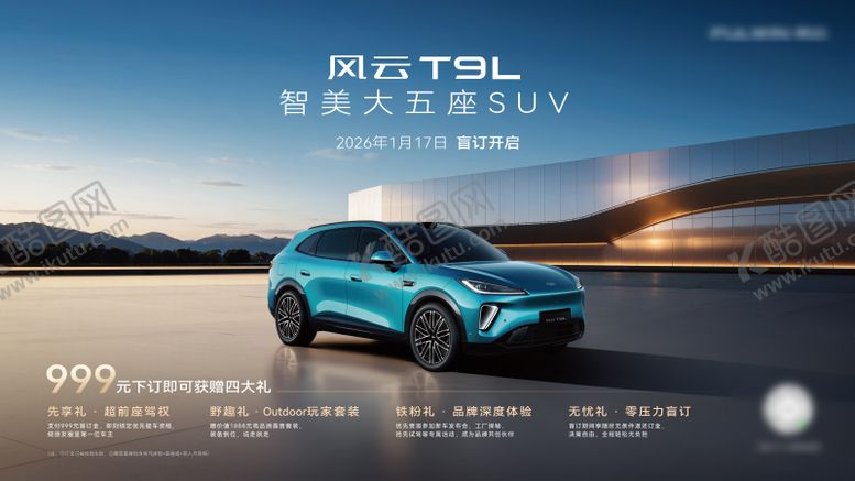 编号：46711603121408137717【酷图网】源文件下载-2026风云SUV宣传主KV