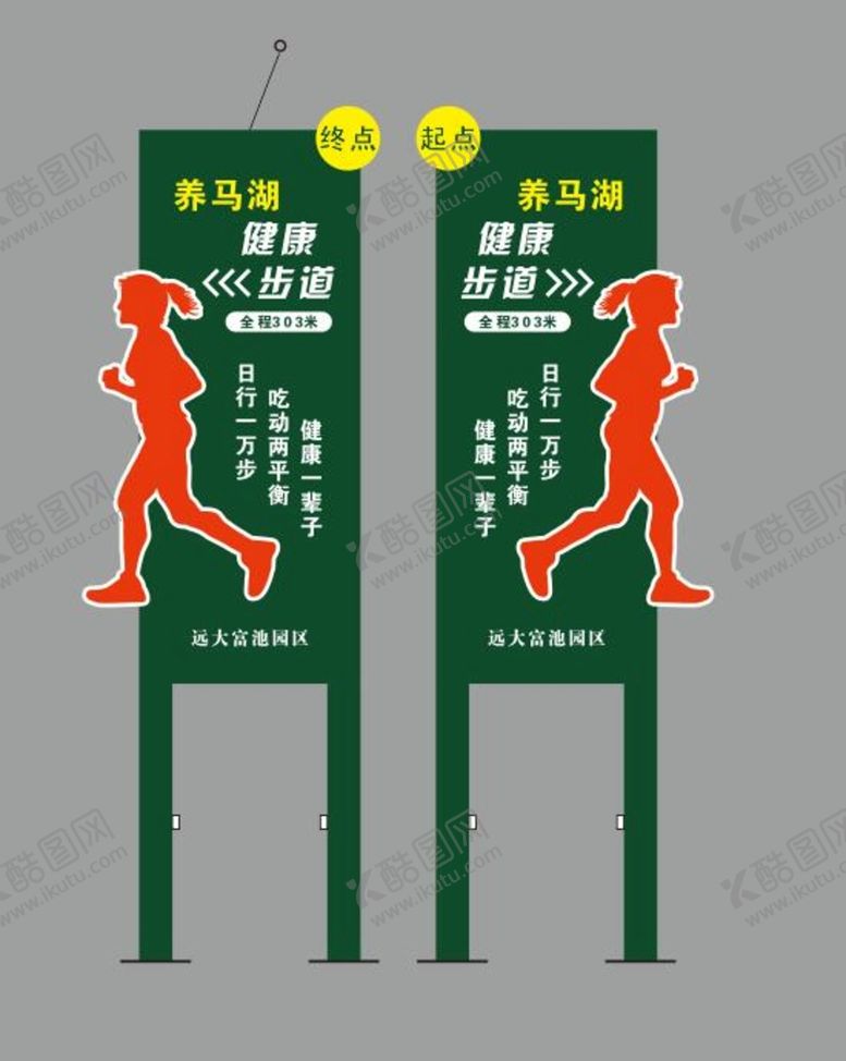 编号：90654501251214386588【酷图网】源文件下载-健康步道立牌