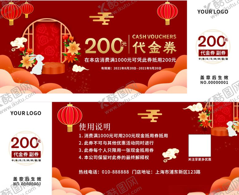 编号：93568510281121375949【酷图网】源文件下载-新年200元代金券宣传海报
