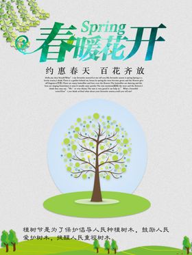 春暖花开