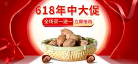 618年中促销狂欢活动促销海报