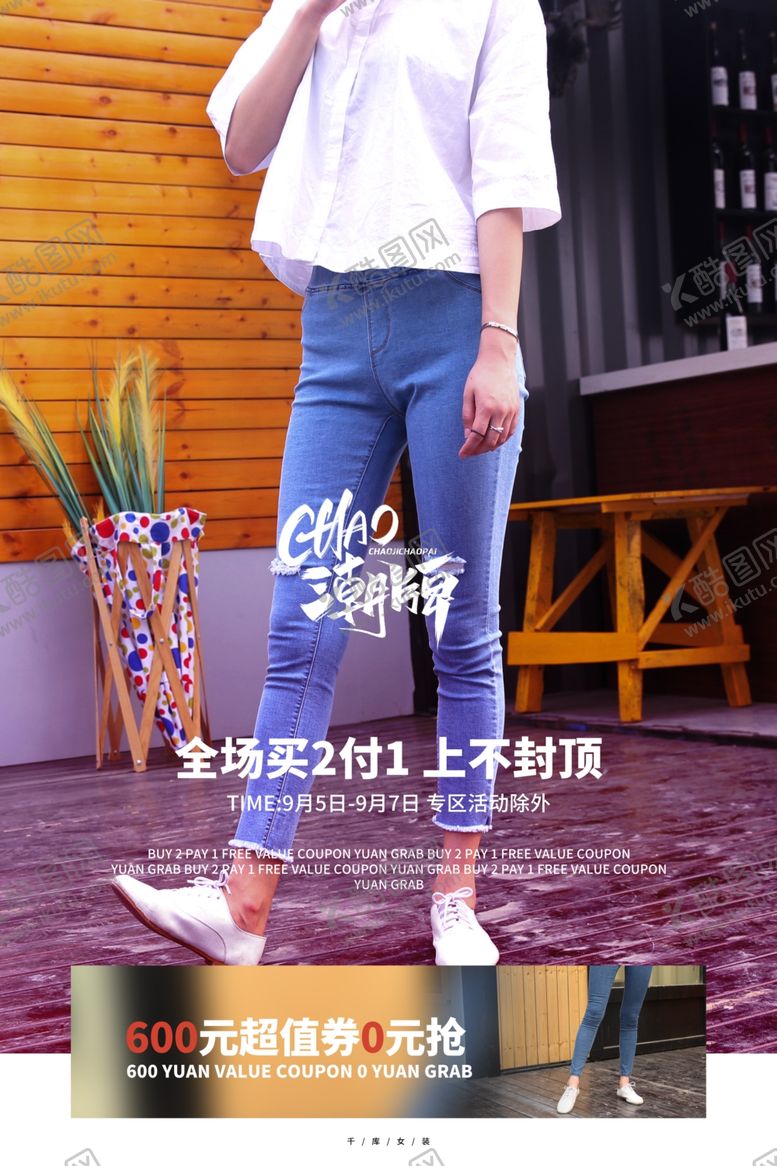 编号：84642510031324554152【酷图网】源文件下载-女装海报