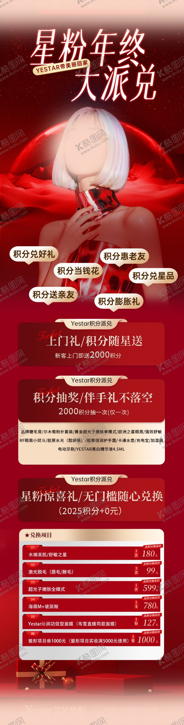 编号：53144802240511194031【酷图网】源文件下载-医美新年长图