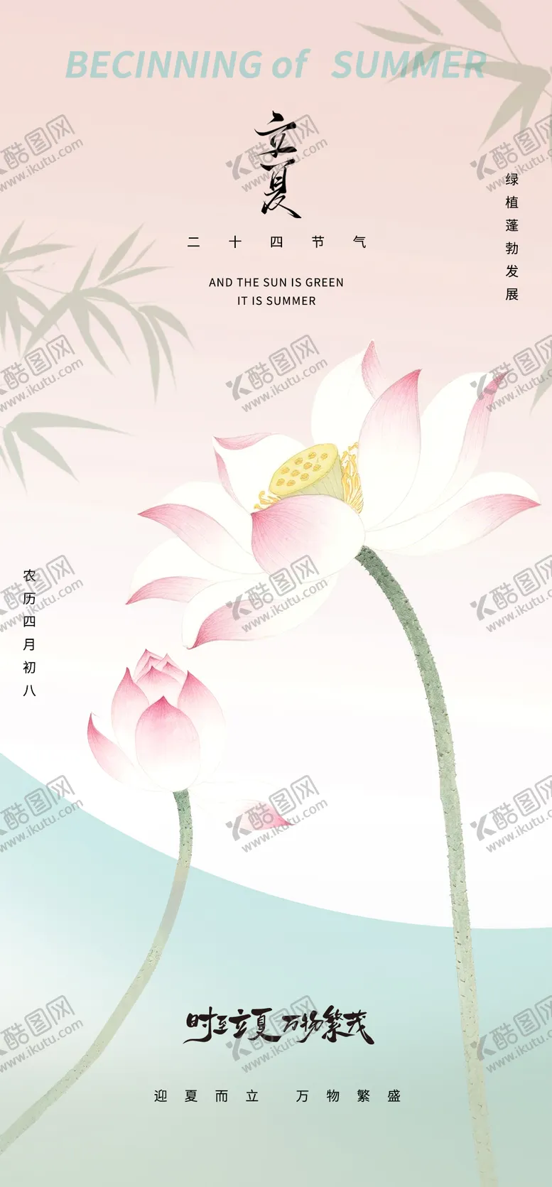 编号：72782004280913105445【酷图网】源文件下载-立夏节气海报