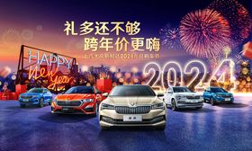 2024汽车元旦跨年海报