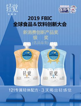 花花牛轻觉奶三角牌