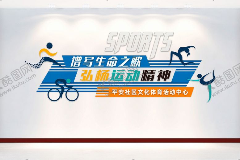 编号：31586210280737431703【酷图网】源文件下载-平安社区文化体育活动中心体育馆