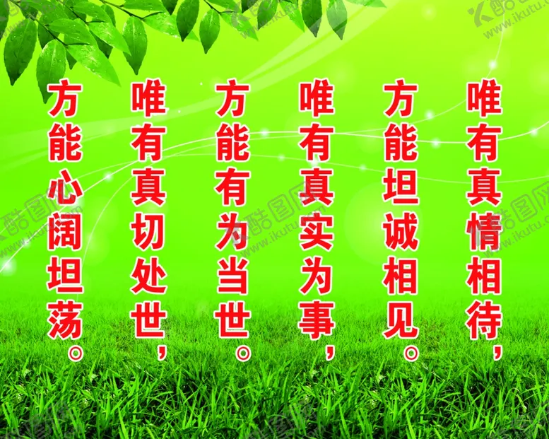 编号：97413104191201487804【酷图网】源文件下载-学校标语