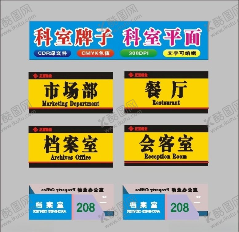 编号：20694005041630409812【酷图网】源文件下载-科室牌腐蚀牌社区牌