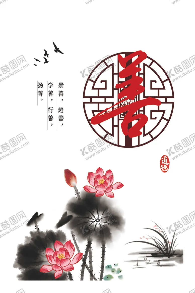 编号：10866403291753312891【酷图网】源文件下载-道德讲堂系列展板