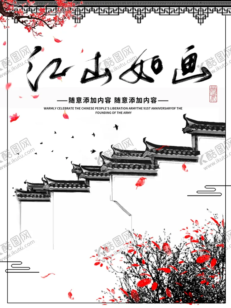 编号：61033106250917179875【酷图网】源文件下载-江山如画