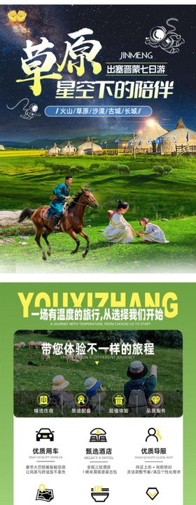 草原内蒙旅游亲子详情