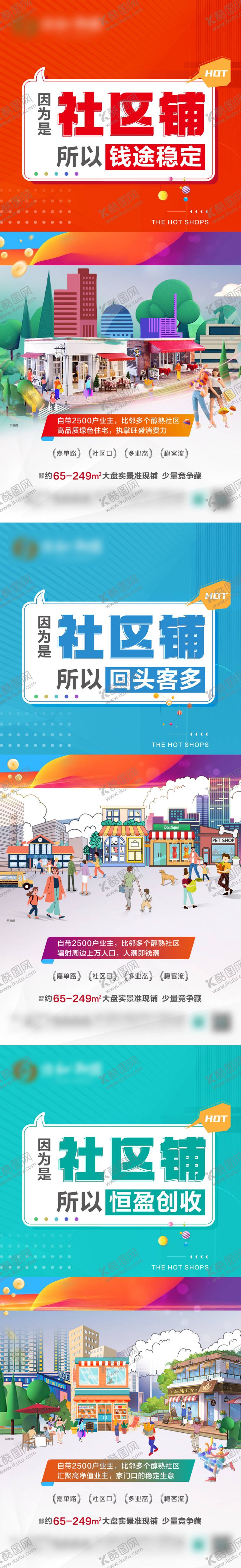 编号：84363409061449401453【酷图网】源文件下载-商铺系列海报