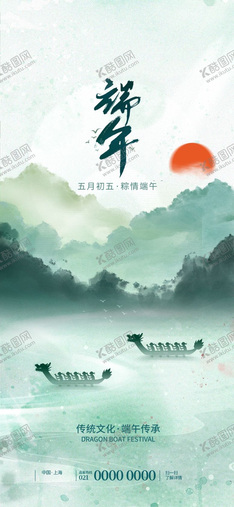 编号：38687002050545586902【酷图网】源文件下载-端午节创意海报
