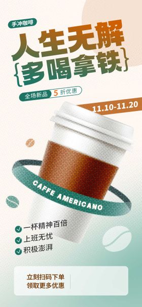 茅台咖啡活动海报